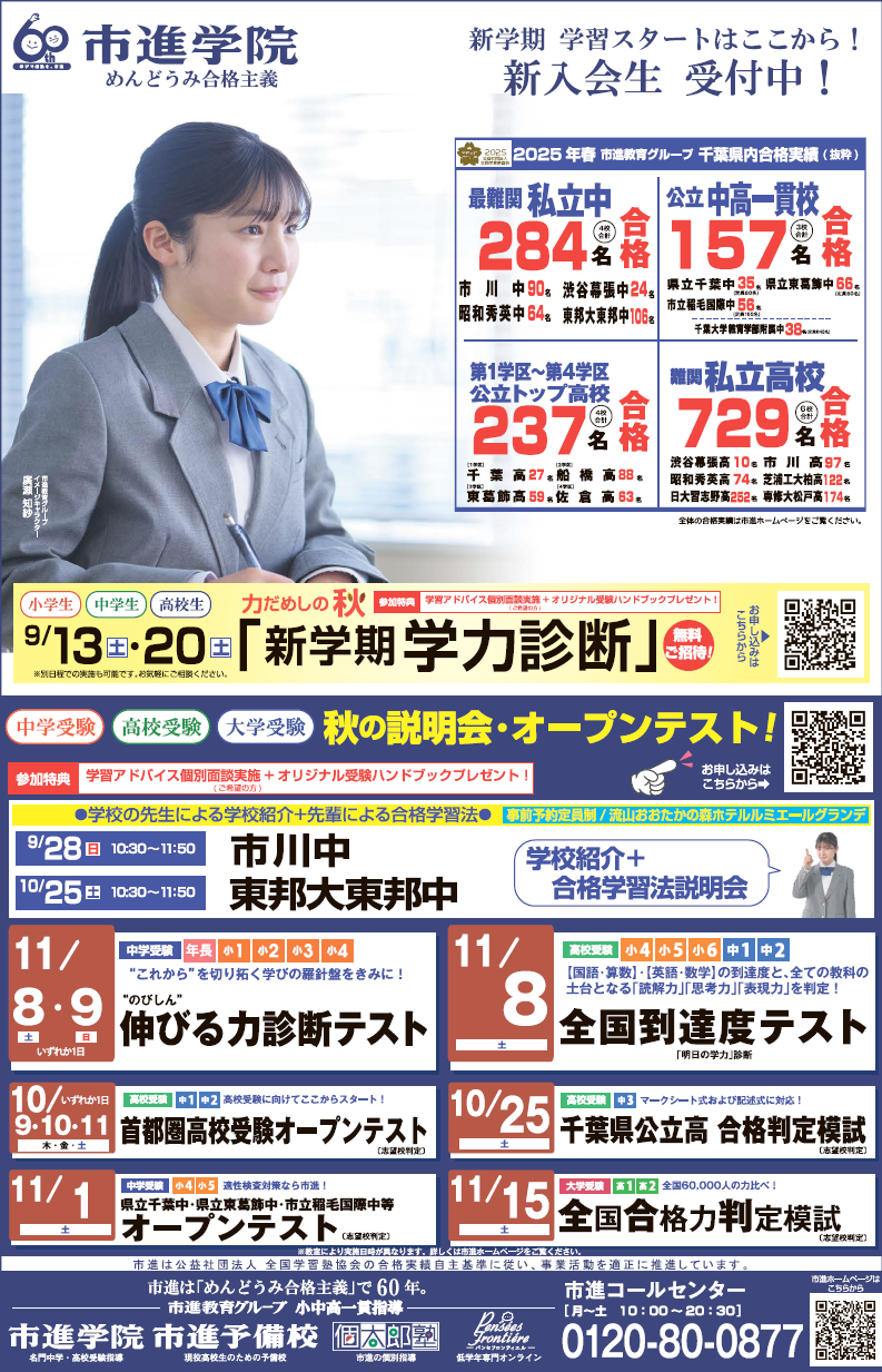 西白井教室